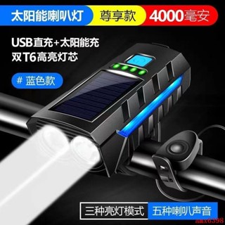 自行車前燈太陽能自行車燈車用雙燈強光喇叭二合一山地騎行車防水