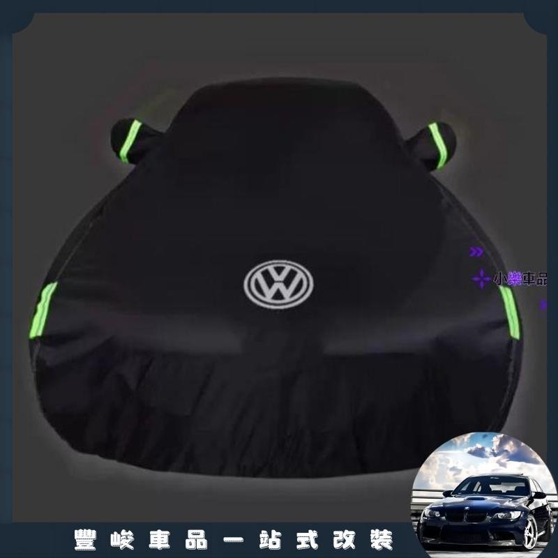 ✨特惠免運✨福斯VW Golf Tiguan Polo Touran Sharan Caddy 車罩 防雨罩 防塵罩