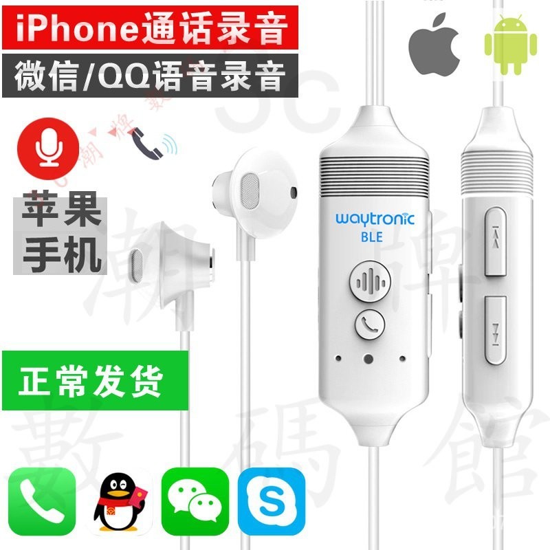 【優選】適用iPhone通話錄音耳機 適用蘋果入耳式微信錄音設備APP耳機 NCNU