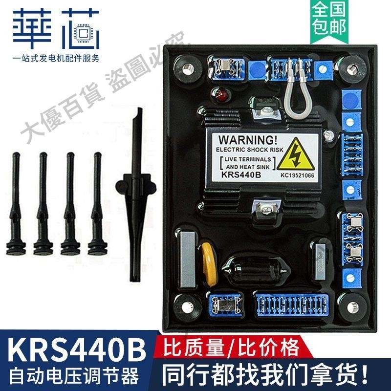 KRS440B穩壓板無刷柴油發電機組自動電壓調節器 KRS440調壓板AVR