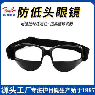 籃球眼鏡 Dribble Aid Glasses防低頭籃球運球運動防護眼鏡護目鏡
