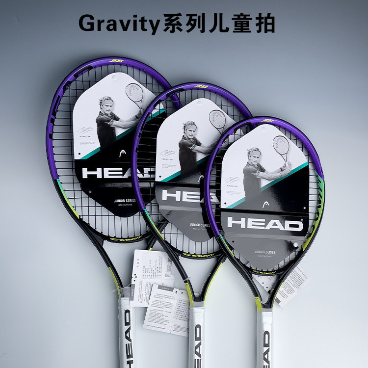 【精品熱銷】HEAD海德兒童網球拍初學者青少年訓練小孩小學生21寸23寸25寸送包