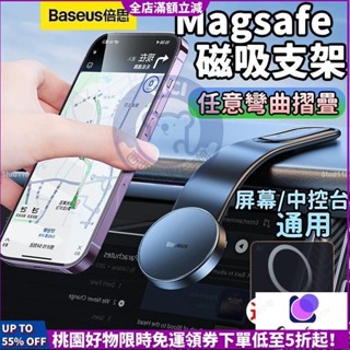 【快速出貨】Magsafe磁吸車用手機架 C02 磁吸導航支架 汽車導航螢幕 出風口摺疊支架