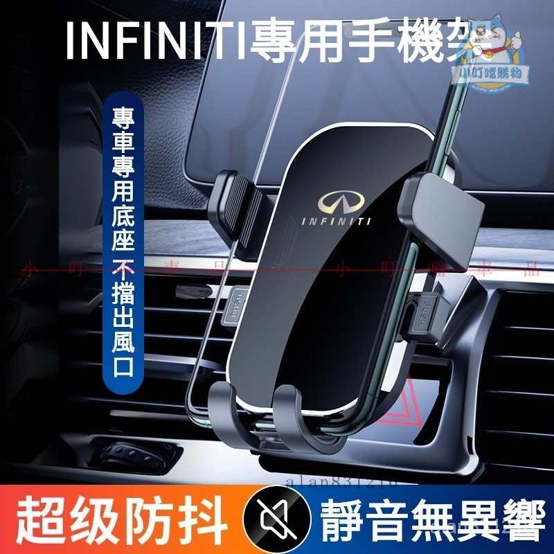 『小叮噹車品』INFINITI汽車專用底座手機支架 專用底座卡扣式車載手機架 Q50手機架 QX50手機架 QX60手機