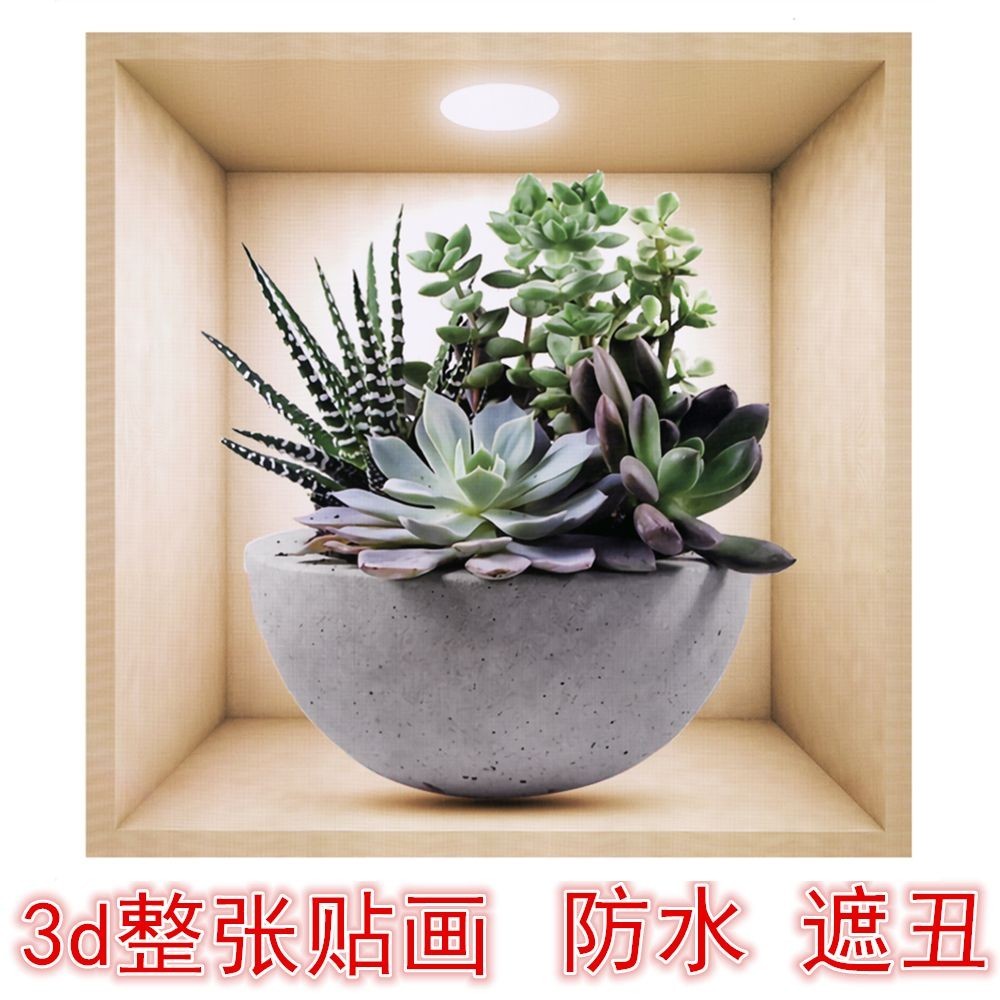 仿真3d立體多肉綠植貼畵臥室門貼房門裝飾玻璃貼紙浴室墻壁補丁貼QBTZ0510