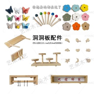 可開統編 實木洞洞板配件可定製diy圓棍火柴棍花花幼兒園收納置物架隔板