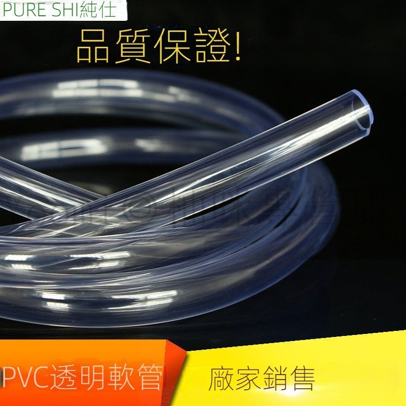 PVC透明軟管🔥牛筋管 水平管 透明塑料 油管6mm-25mm 防凍水管