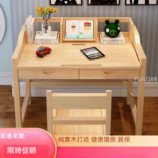 實木兒童書桌學習桌可升降桌椅書架組合松木小學生寫字小書桌套裝 －富居生活