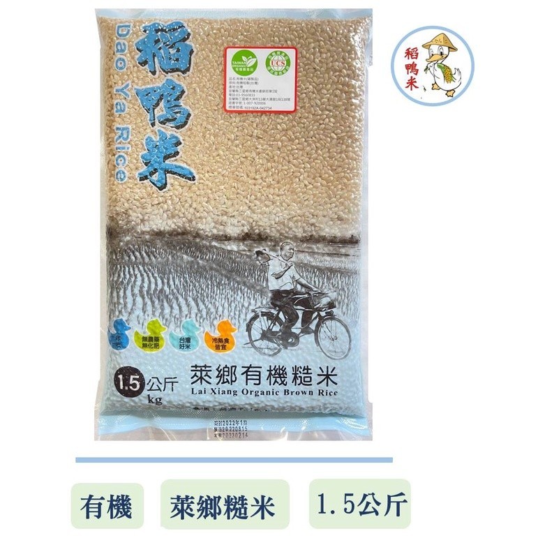 上誼 有機萊鄉糙米 (台南14 號) -1.5kg