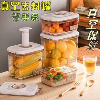 品質保障🔥電動抽真空密封罐 食品級抽氣保鮮盒 廚房冰箱儲物罐 五穀雜糧收納盒 透明塑膠儲物罐 真空罐 五穀雜糧罐 食物