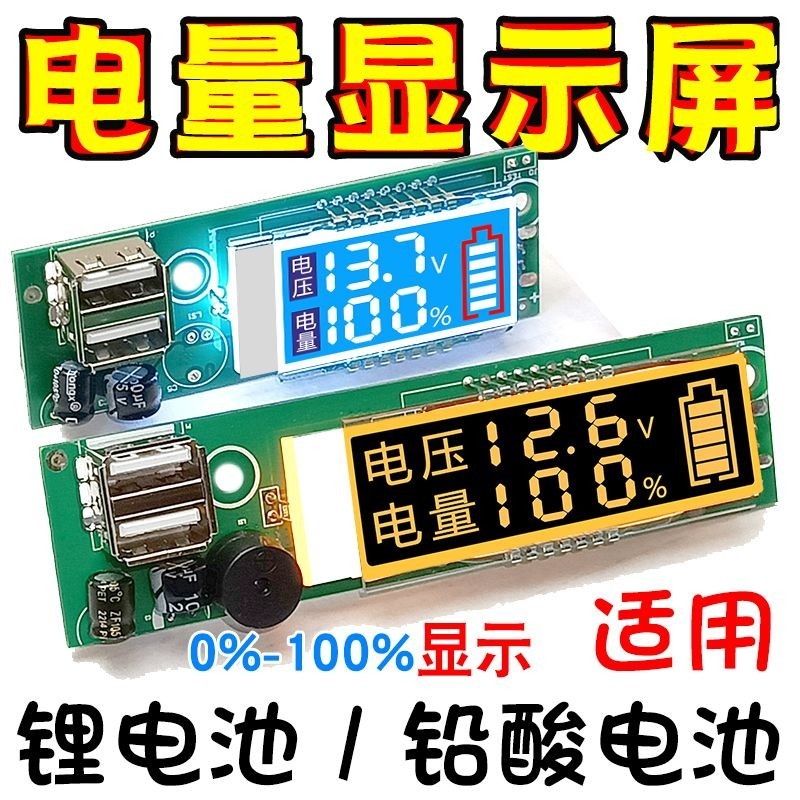【台灣出貨】電量電壓顯示LED液晶屏DC公母線12V鉛酸電壓表鋰電池USB手機充電