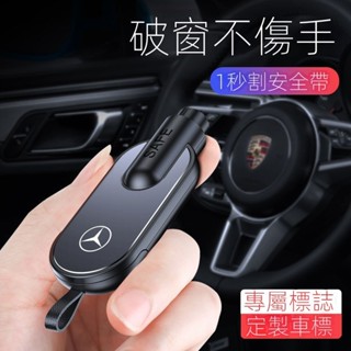 《新款 鋁合金材質 》汽車破窗器 多功能汽車破窗器 汽車破窗器 安全帶安全錘二合一 迷你小巧破窗器 車用車窗擊破器
