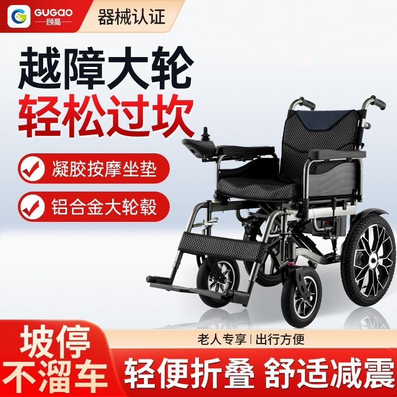 【雅鑫居】顧高電動輪椅可折疊全自動智能老人殘疾人專用輕便全四輪代步車破損補寄