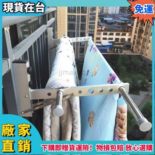 🎉全館免運🎉免打孔衣架 曬被子掛衣桿窗外晾衣架 窗框免打孔折疊防盜網涼衣架 陽臺欄杆 曬衣桿🎉ｘｘ11ｘ