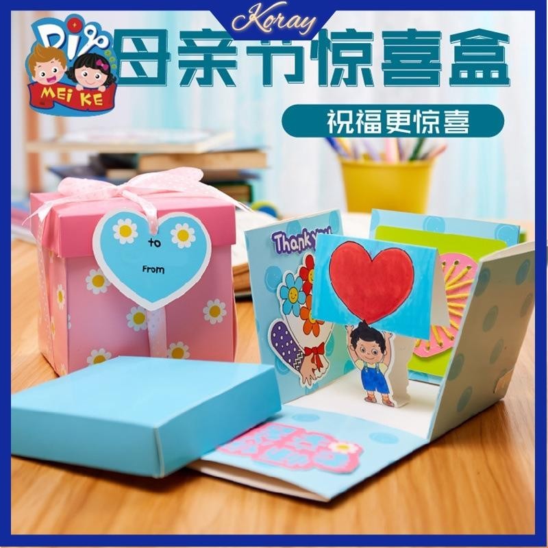 koray 母親節手工diy禮物幼兒園兒童自制作驚喜盒子diy創意材料包爆款