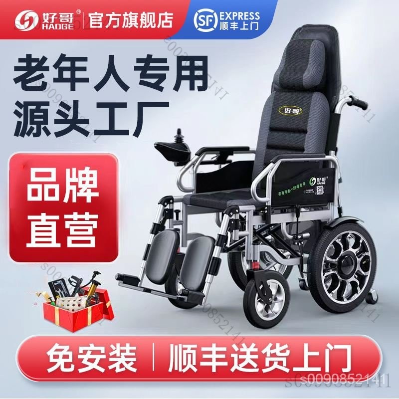 【免運含稅 超長續航】好哥電動輪椅智能全自動可折疊輕便可躺殘疾人老年代步車四輪新款