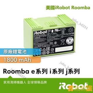 【限時下殺】美國 iRobot Roomba i7 i7+ e6 i8 i3 i4 e係列與i係列j係列掃地機器人原廠