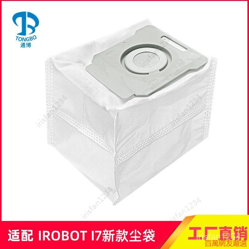 💯嚴選 適用iRobot Roomba掃地機集塵袋 i7+ E5 E6 I3集塵袋無紡佈袋配件 VVJQ