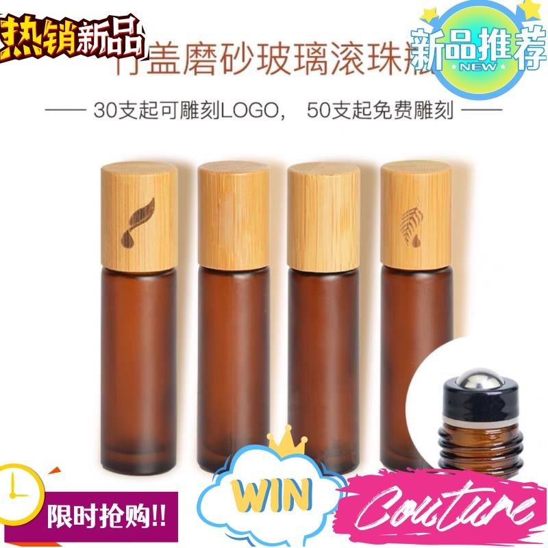 臺灣熱銷 天然竹蓋精油滾珠瓶棕色遮光磨砂瓶適用多特瑞美樂家yl可訂製