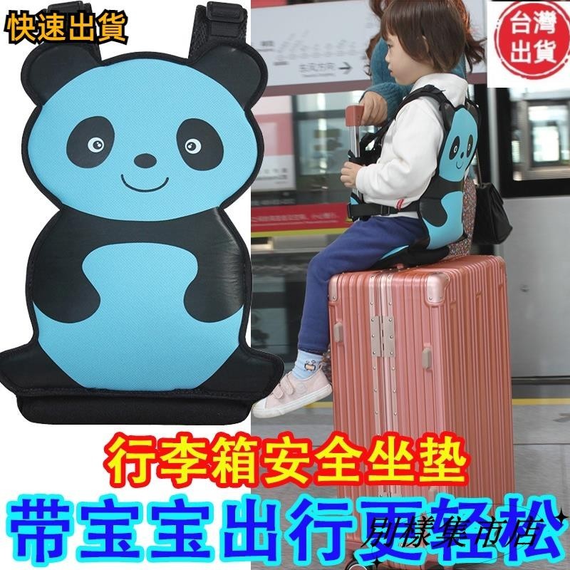 【高cp值】懶人行李拉桿箱兒童安全坐墊椅綁帶揹帶旅行箱子變寶寶可坐娃神器