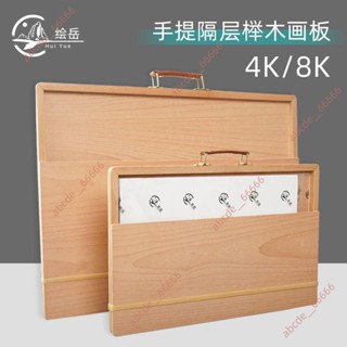 6.5廠商 熱賣推薦#4k、8k手提畫板 椴木帶隔層可裝紙 美術繪圖板寫生多功能畫架板 寫生畫板 畫畫板 畫架畫板