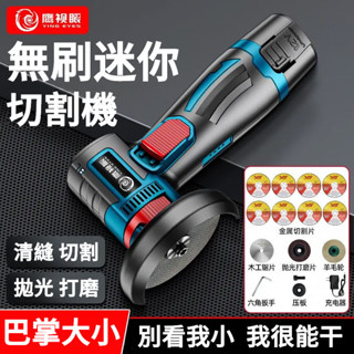 🔥臺灣發貨🔥+免運💕迷你鋰電角磨機 微型小型傢用充電式切割機 打磨機 電動手磨機 磨光機 迷你切割機 無刷角磨機 切割機