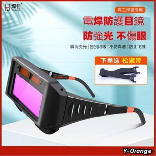【特惠】自動變光電焊眼鏡防護焊工專用氬弧焊接焊工專用防打眼太陽能墨鏡