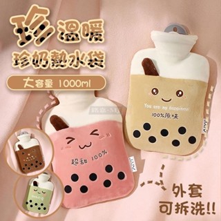 【MJ百貨】臺灣出貨 珍奶熱水袋 1000ml 超柔軟材質卡注水式 冰敷袋 冰熱兩用 pvc 內膽 熊熊 兔子 水晶絨毛