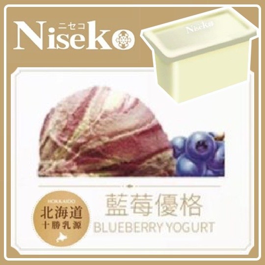 Niseko 冰淇淋-藍莓優格(一加侖盒裝)【滿999免運 限台北、新北、桃園】(團購/活動)