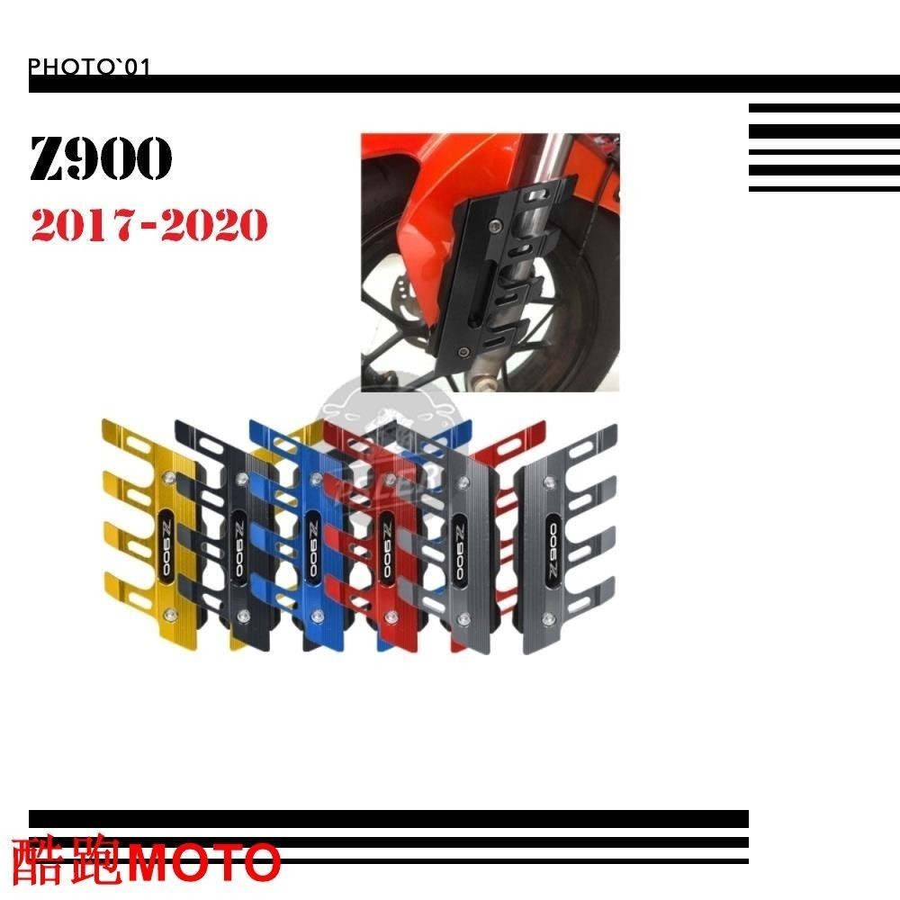 -適用Kawasaki Z900 前叉保護蓋 擋泥板 裝飾蓋 改裝 2017 2018 2019 2020