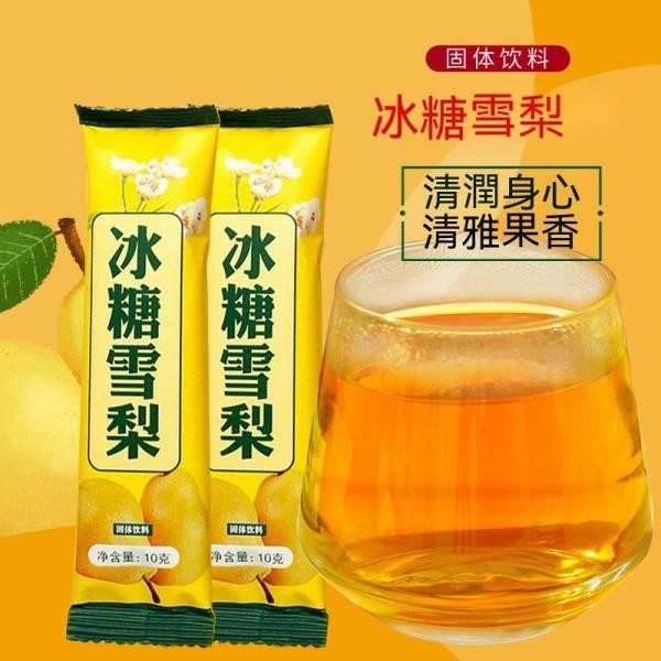 美好佳精選食品冰糖雪梨茶 10g/條 卽溶飲品 免煮衝泡 果汁衝調飲粉 速溶顆粒固體飲料 冰糖燉雪梨茶 冰糖雪梨茶粉