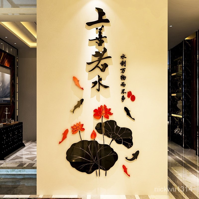中國風水墨荷花魚亞剋力3d立體墻貼畵客廳背景墻裝飾臥室墻壁貼紙