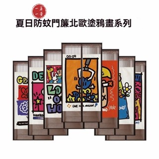 【一簾一景】🔥金剛網 客製化尺寸2025新款夏季傢用防蚊門簾卡通金剛網兒童房掛簾塗鴉魔術貼免打孔
