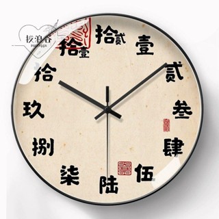 【熱賣中】新中式掛鐘古典復古簡約現代繁漢字客餐廳時鐘表個性藝術創意靜音