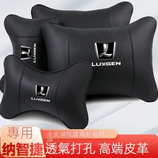 汽車luxgen納智捷頭枕腰靠 汽車枕頭靠墊 u6/m7/u7/s5/s3/U6GT 車枕腰靠 車用頭枕 沖孔記憶枕
