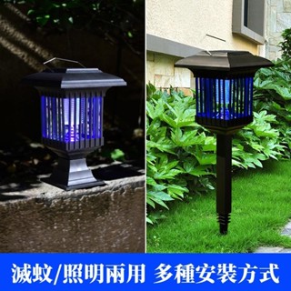 『叄曦燈飾』太陽能四閤一 太陽能滅蚊燈 戶外燈 LED電子滅蚊器 捕蚊器 驅蚊燈 草坪燈 太陽能殺蟲燈