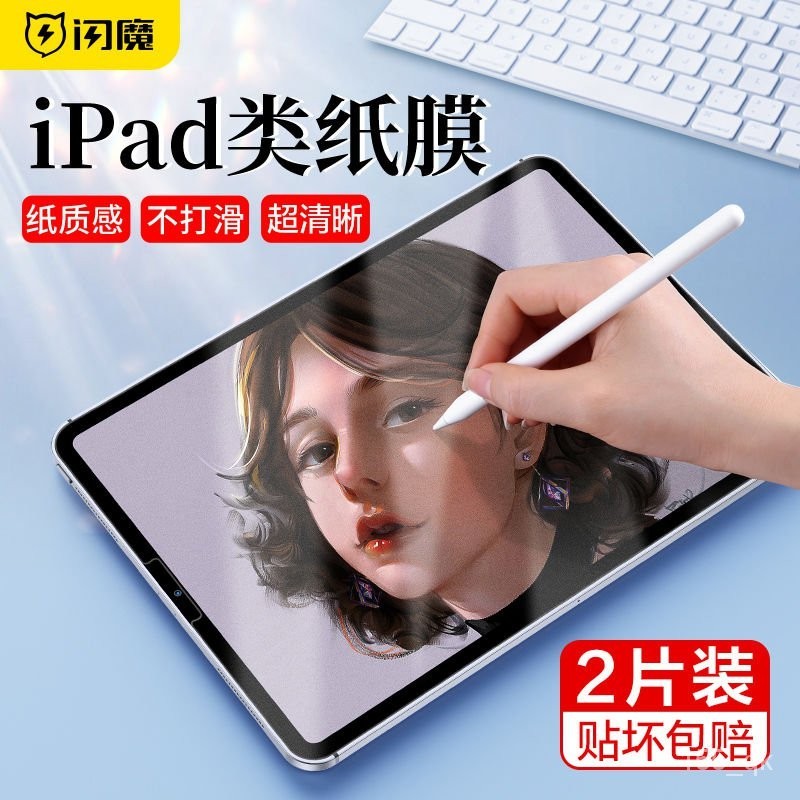 閃魔適用iPad類紙膜 2022磁吸式Pro11紙質10.9寸可拆卸Air4/3磨砂 霧麵 SQMY