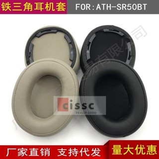 【匯美音】適用於鐵三角ATH-SR50BT 耳機套 海綿套耳套耳罩耳墊皮套維修配件