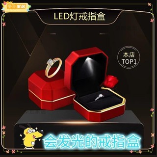 「樂創家居」首飾盒 戒指盒高級 輕奢空盒求婚禮品鑽戒盒子帶燈首飾盒收納珠寶項鍊LED100