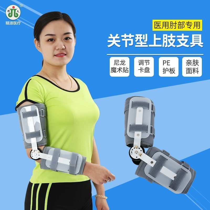 醫院肘關節固定 支具支架 可調肘關節矯形器 上肢康復 器 手臂骨折 護具