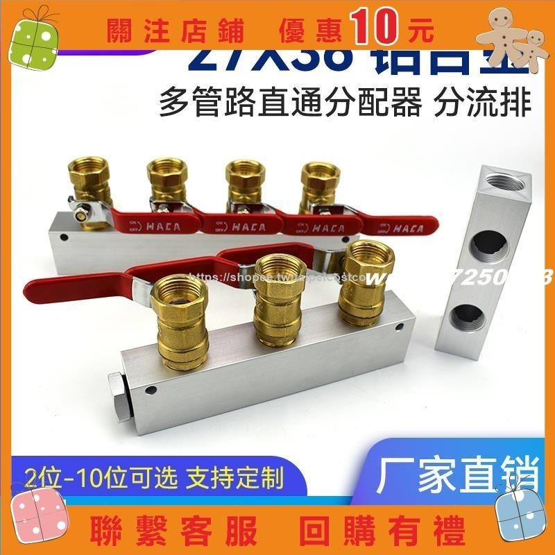 [wang]27X36全4分6061鋁排氣管分流器氣體分離器配球閥帶安裝孔分流鋁排#123