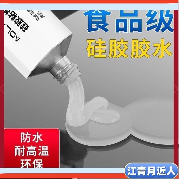 台灣出貨下殺價 食品級硅膠膠水專用透明軟性耐高溫快幹防水密封膠FDA環保粘閤劑