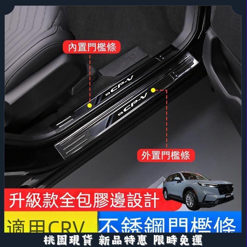 🔥領航精品🔥6代 適用於 23 24本田 Honda CRV6 門檻條 不銹鋼迎賓踏板保護貼 改裝飾 CR-V後備箱