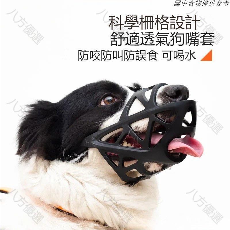台灣熱銷|寵物狗狗嘴套防誤食防咬狗狗口罩嘴罩鴨嘴套大型犬專用馬犬寵物用品防叫
