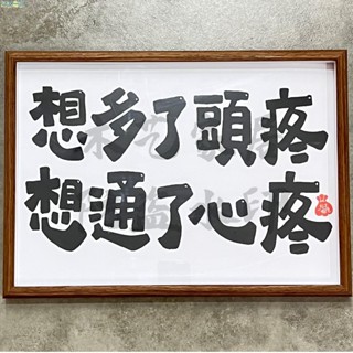 【布居一閣】👍熱賣推薦 想多了頭疼 趣味相框裝飾畫ins風創意擺件臺掛畫搞笑文案閨蜜送禮