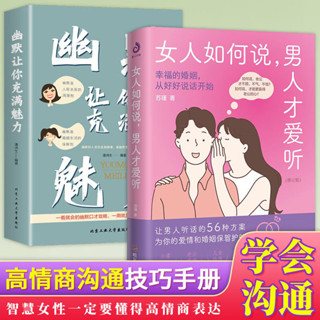 正版👉🏻女人如何說男人才愛聽 摸透男人的五大心理從根本上解開溝通