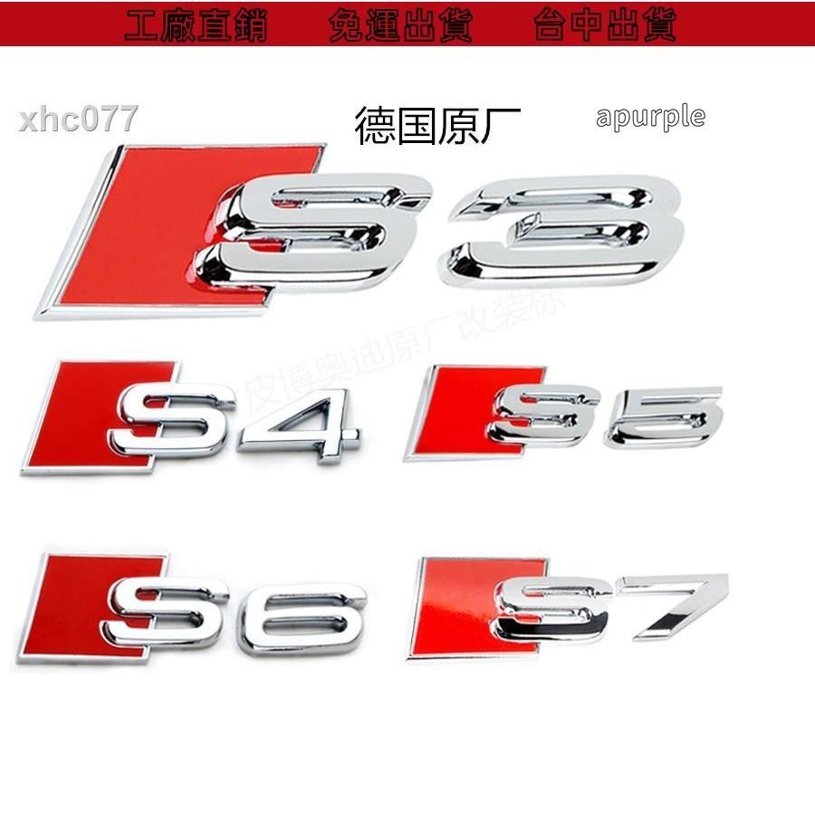 免運出貨🔥原廠奧迪車標S3 S4 S5 S6 S7 S8後車標車尾標汽車奧迪改裝數位標
