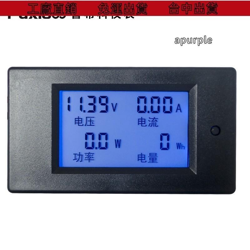 免運出貨🔥PZEM-031 LCD直流數顯多功能電壓電流功率表電壓表電流表電量顯示