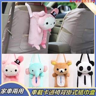 星耀免運☜汽車輕鬆熊可懸掛紙巾盒 車用卡通可愛椅背掛式紙巾盒 創意車內抽紙盒套 車用紙巾抽 車用收納盒 汽車收納