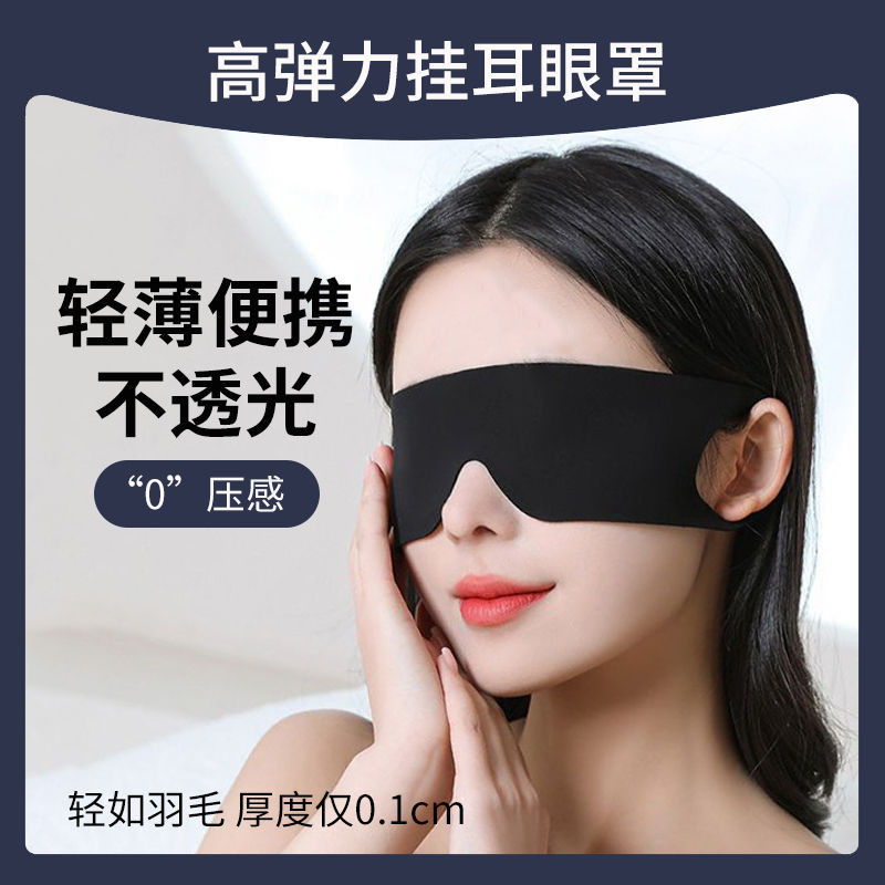 【台灣發售】眼罩 眼罩遮光睡眠專用緩解眼疲勞助眠夏季女冰涼耳塞隔音超輕薄掛耳式